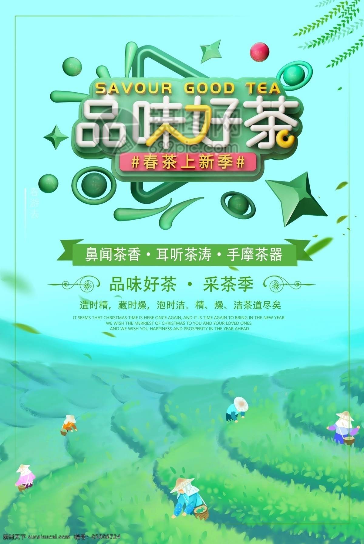 绿色 品味 好 茶 春茶 上 新 促销活动 海报 品味好茶 春茶上新 春茶节 促销海报 活动海报 芳香四溢 立体字 插画 清新 好茶 茶香 茶韵