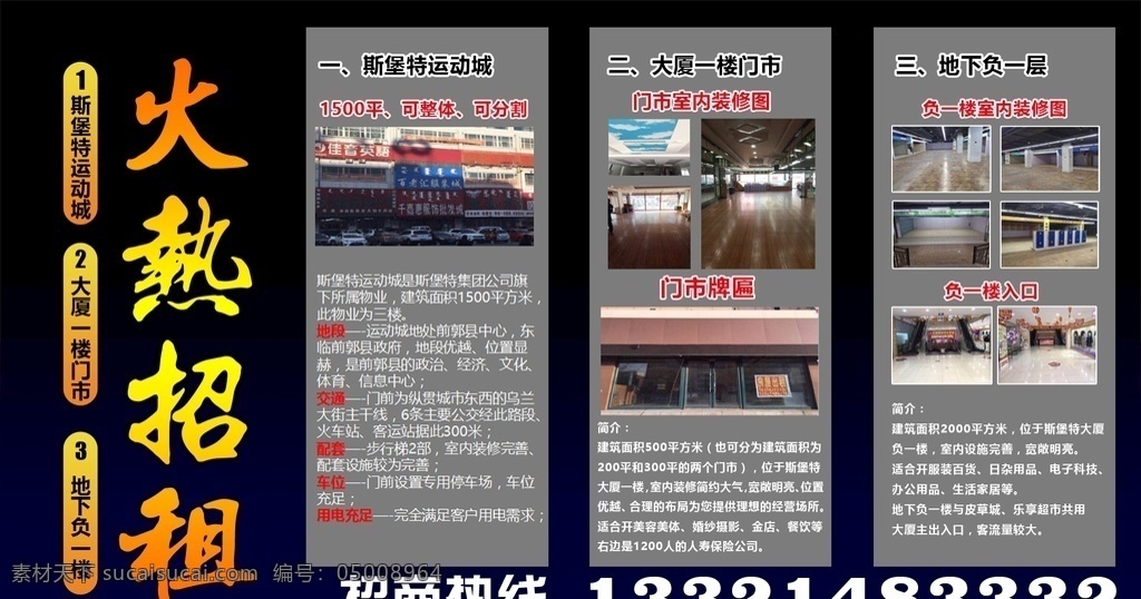 场地 租凭 招租 招商 广告图片 广告 日常小设计 分层