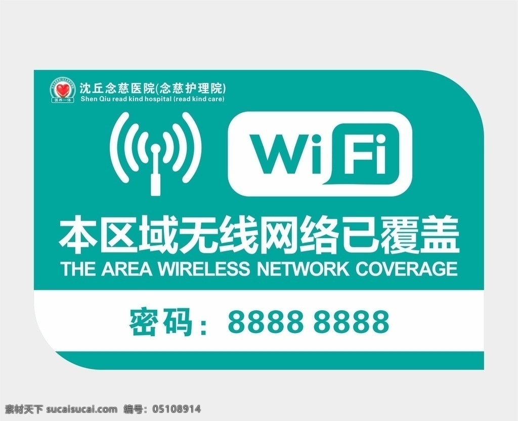 wifi标识 无线网络提示 无线网络标识 无线网络覆盖 无线网络密牌 无线网络提醒 标志图标 公共标识标志