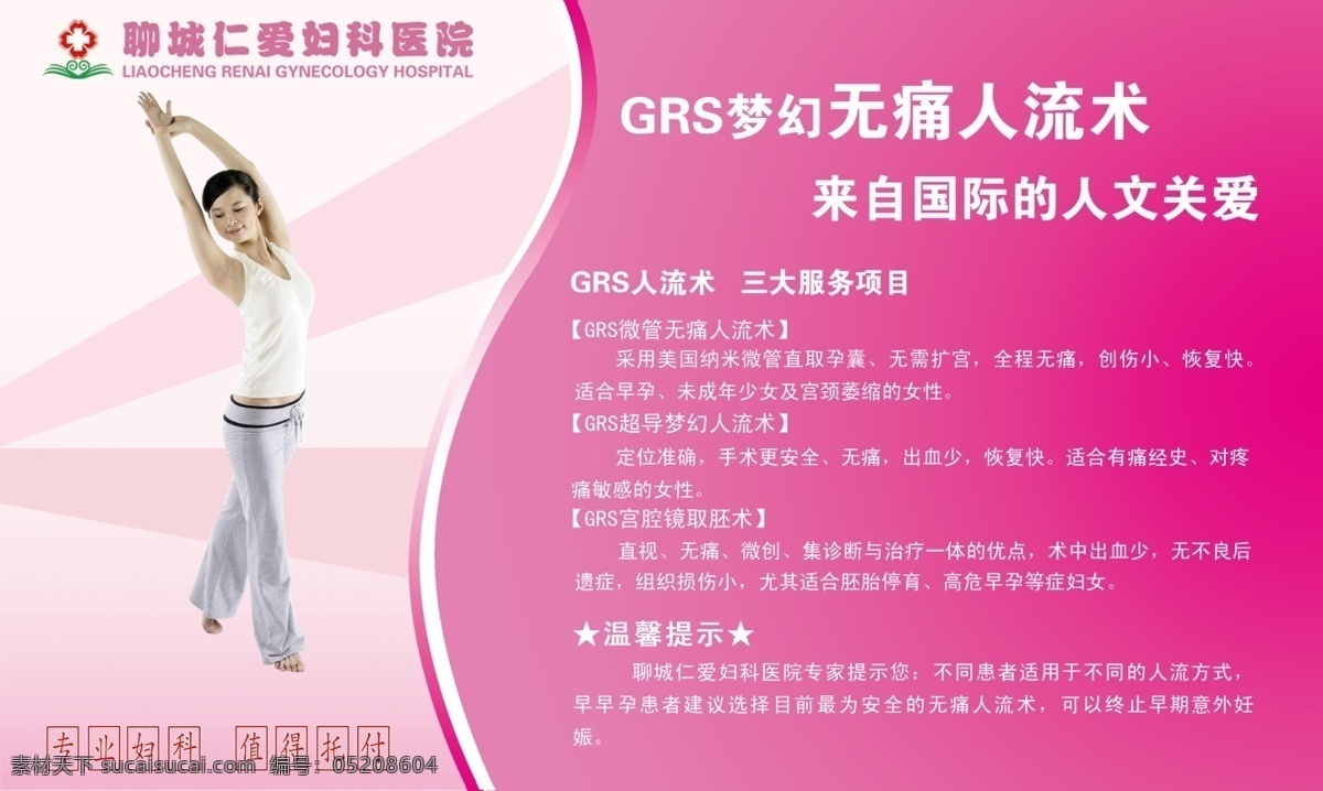 分层 妇科医院 无痛人流 医疗仪器 医院广告 瑜伽 源文件 模板下载 grs
