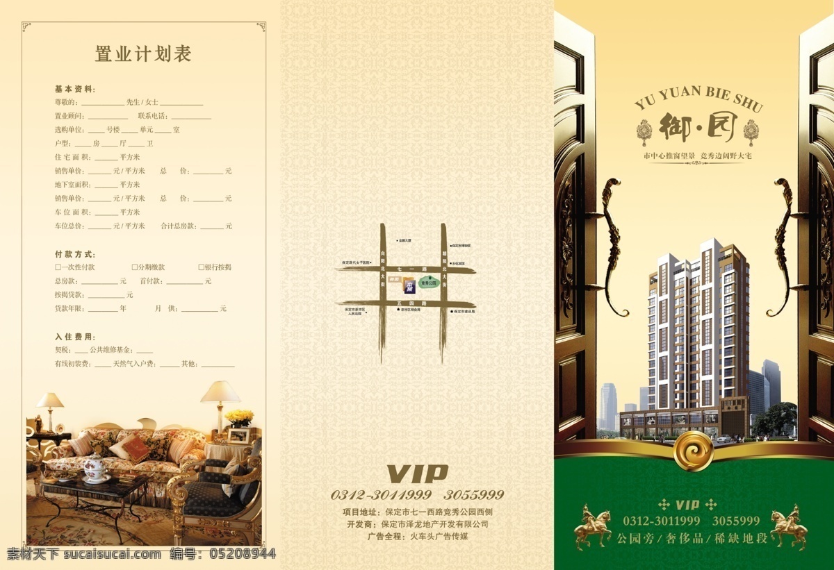 房地产广告 房地产 广告 模板 房地产画册 房地产折页 广告设计模板 花纹 门 御园 区位图 楼体图 沙发 马 源文件 其他画册封面
