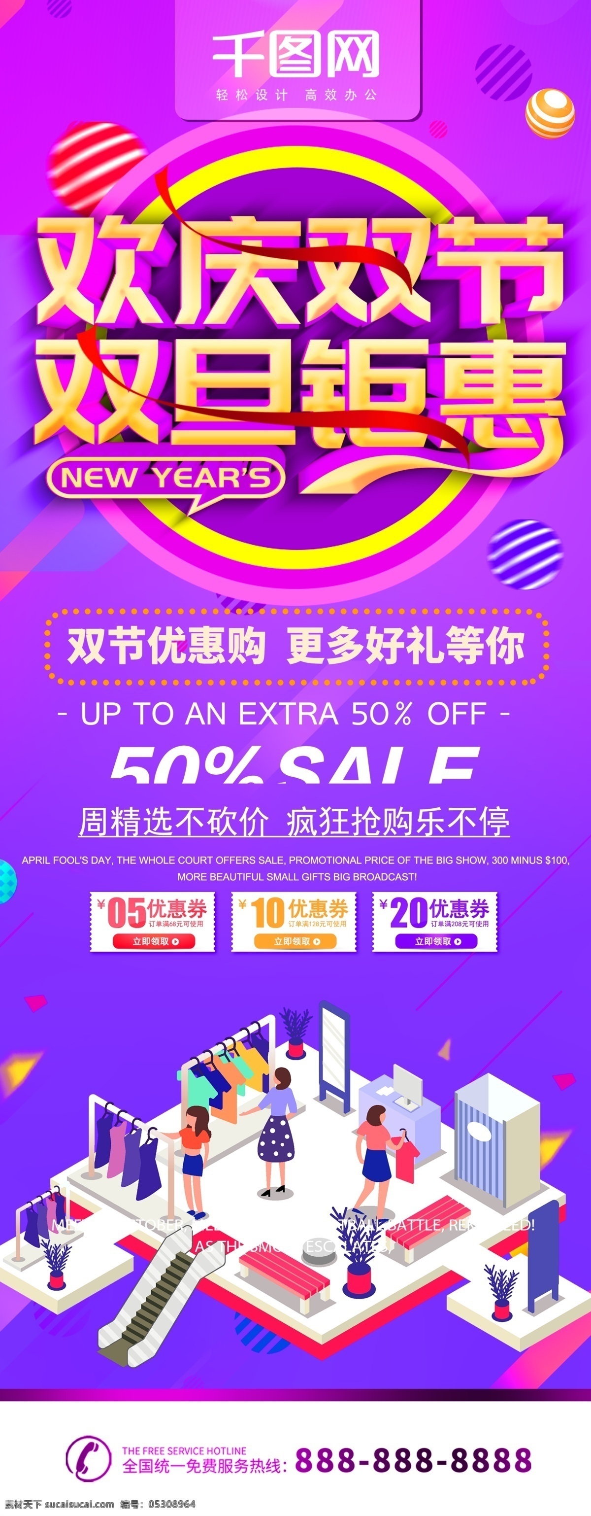 简约 紫色 立体 字 双 旦 促销 宣传 x 展架 易拉宝 x展架 元旦 立体字 双旦促销 圣诞 圣诞元旦促销