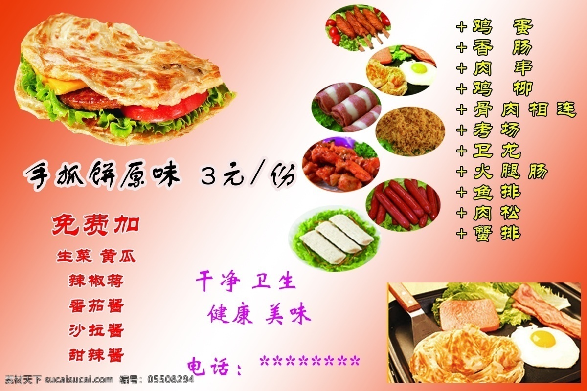 小吃 美食 手抓饼 美味手抓饼 特色手抓饼 画册设计