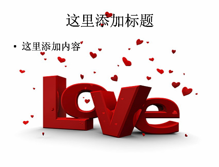 3dlove 立体 字 造型 节庆 情人节 3d love 精品图片 心形 印刷适用 实用图片 精美图片 创意图片 高清图片 节日 模板