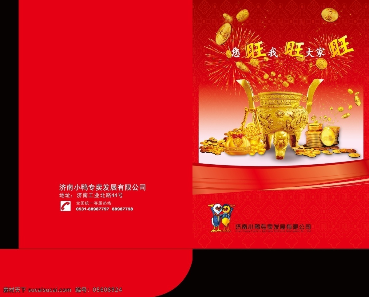 红红火火 招商 封套 旌 旎 鸹 鹫 猩 谭 馓 画册 其他画册封面