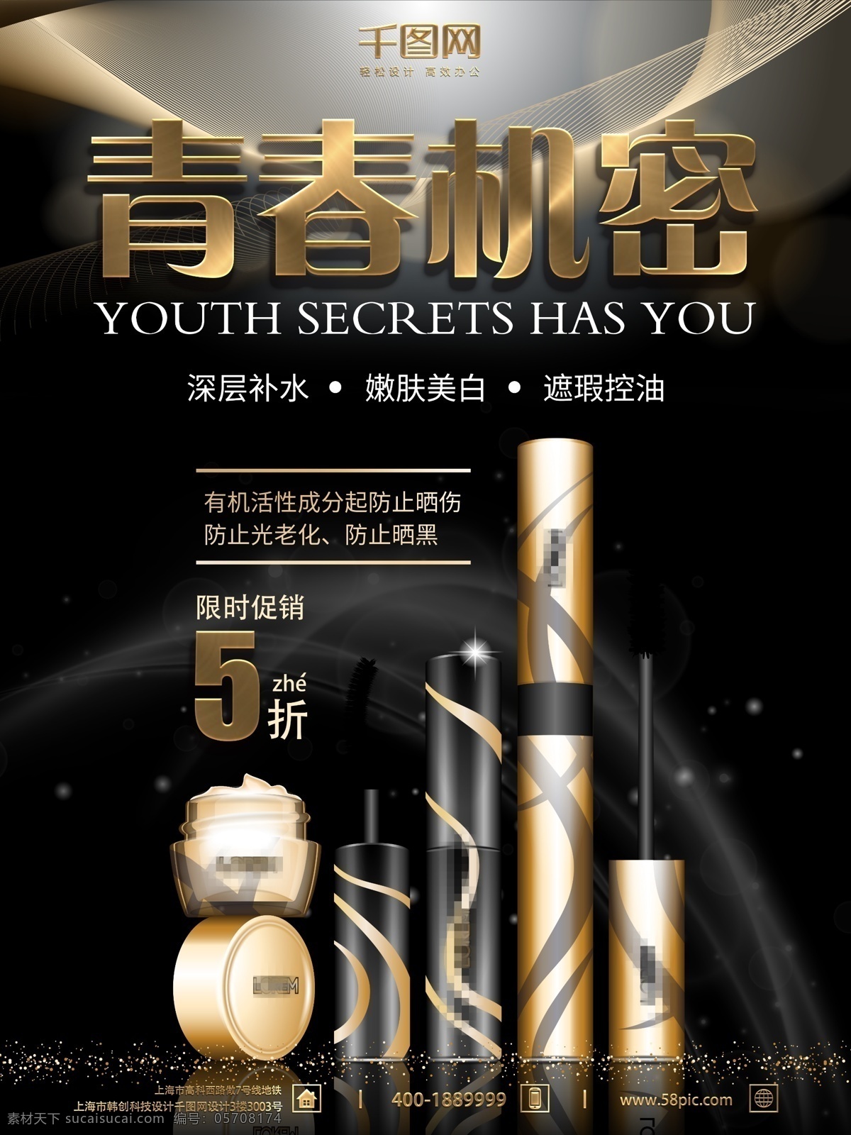 化妆品 宣传 促销 金色 黑色 背景 令 肌肤 更加 如水 亮 迷人 美肌秘籍 星星 护肤品 化妆品宣传 化妆品促销 黑色背景