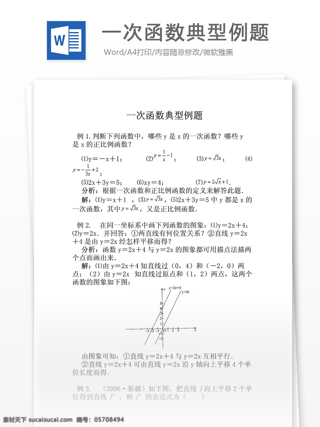 一次函数 典型 例题 考题解析 重点难点 题型汇总 补习资料 考试辅导