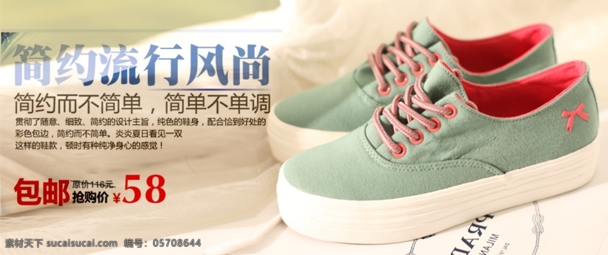 简约 流行 风尚 帆布 鞋 海报 帆布鞋 其他海报设计
