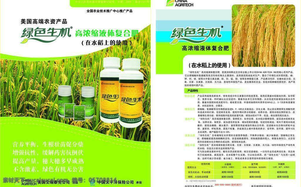 绿色 生机 dm宣传单 单页 水稻 绿色生机 复合肥 高端农资产品 农业技术 矢量 矢量图 日常生活