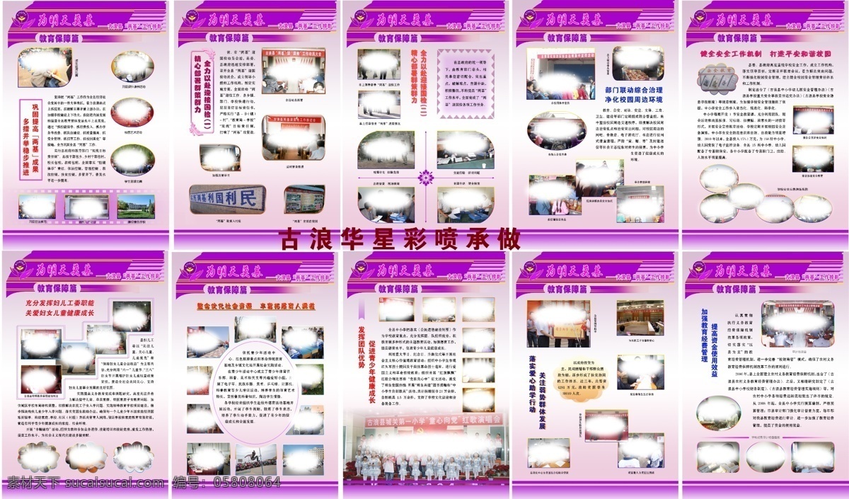 教育展板 教育保障 为明天奠基 花纹 建筑 学校展板 展板模板 广告设计模板 源文件