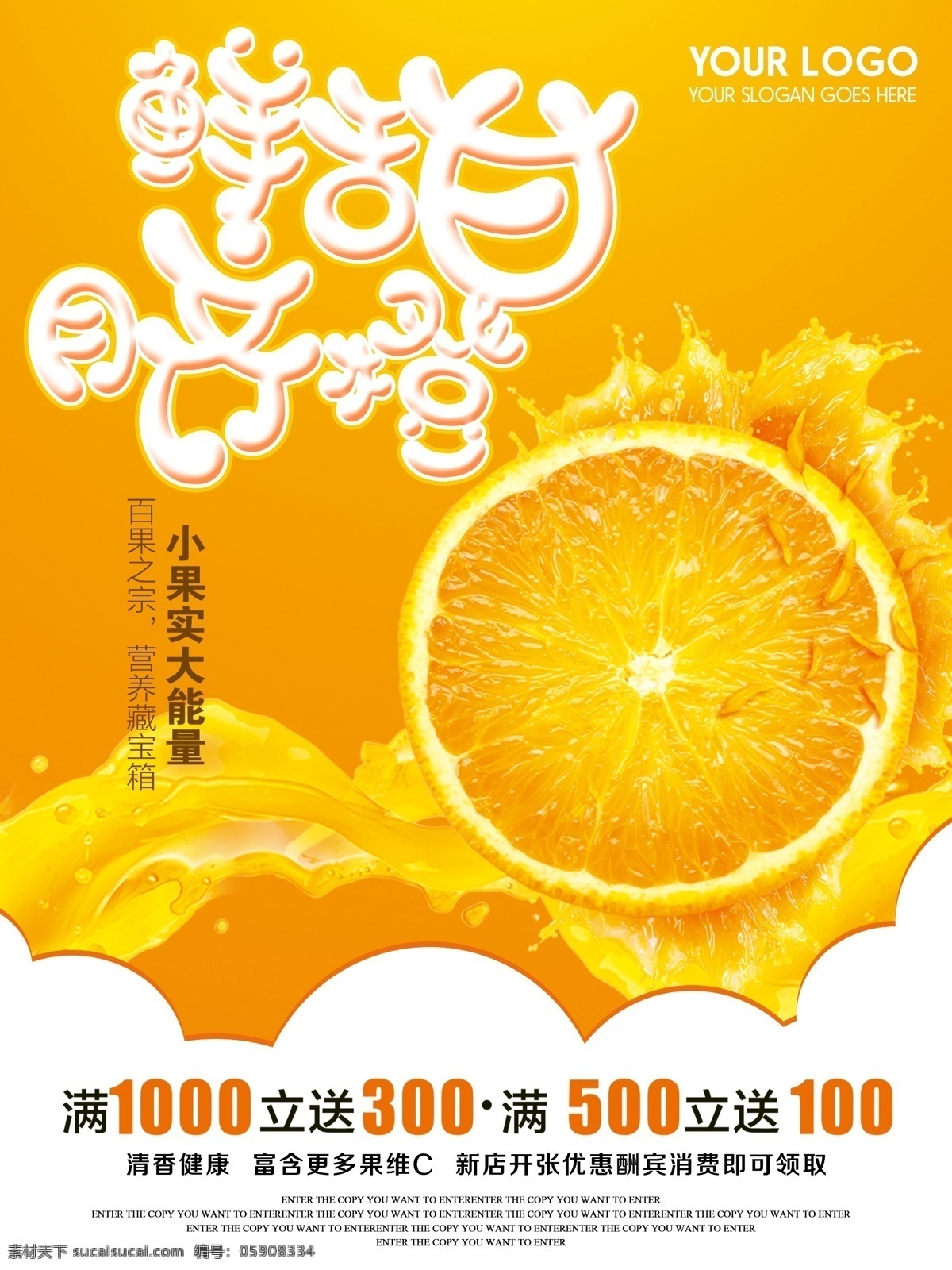 鲜甜 脐橙 新店 开张 促销 商业 海报 水果 新店开张