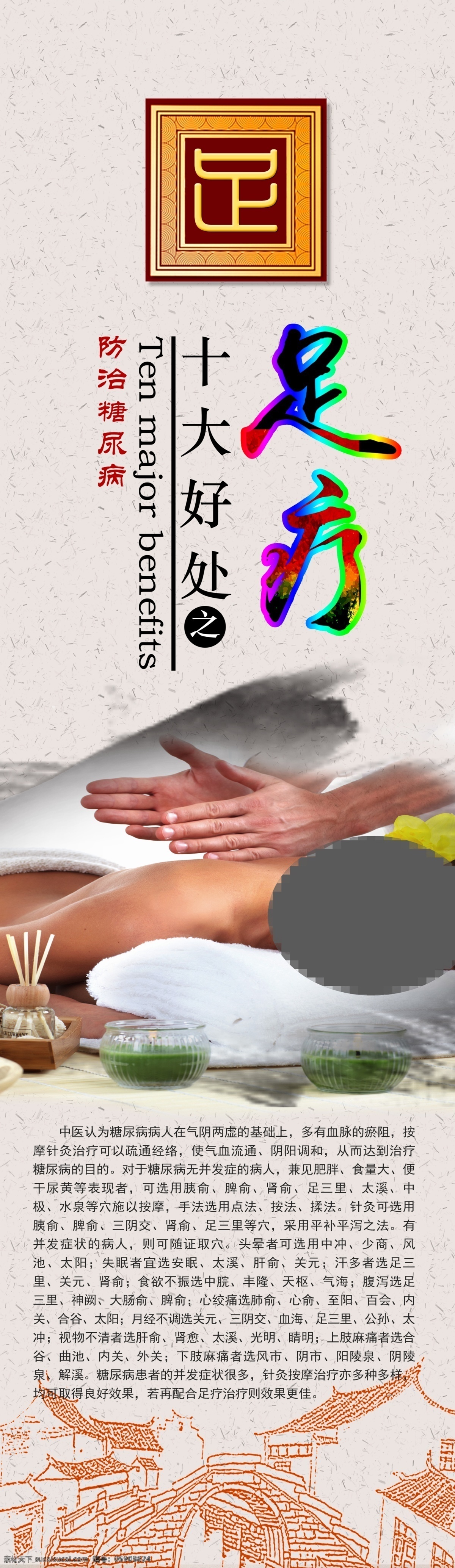 足疗 足浴 足疗城 按摩 十大好处 养身 分层