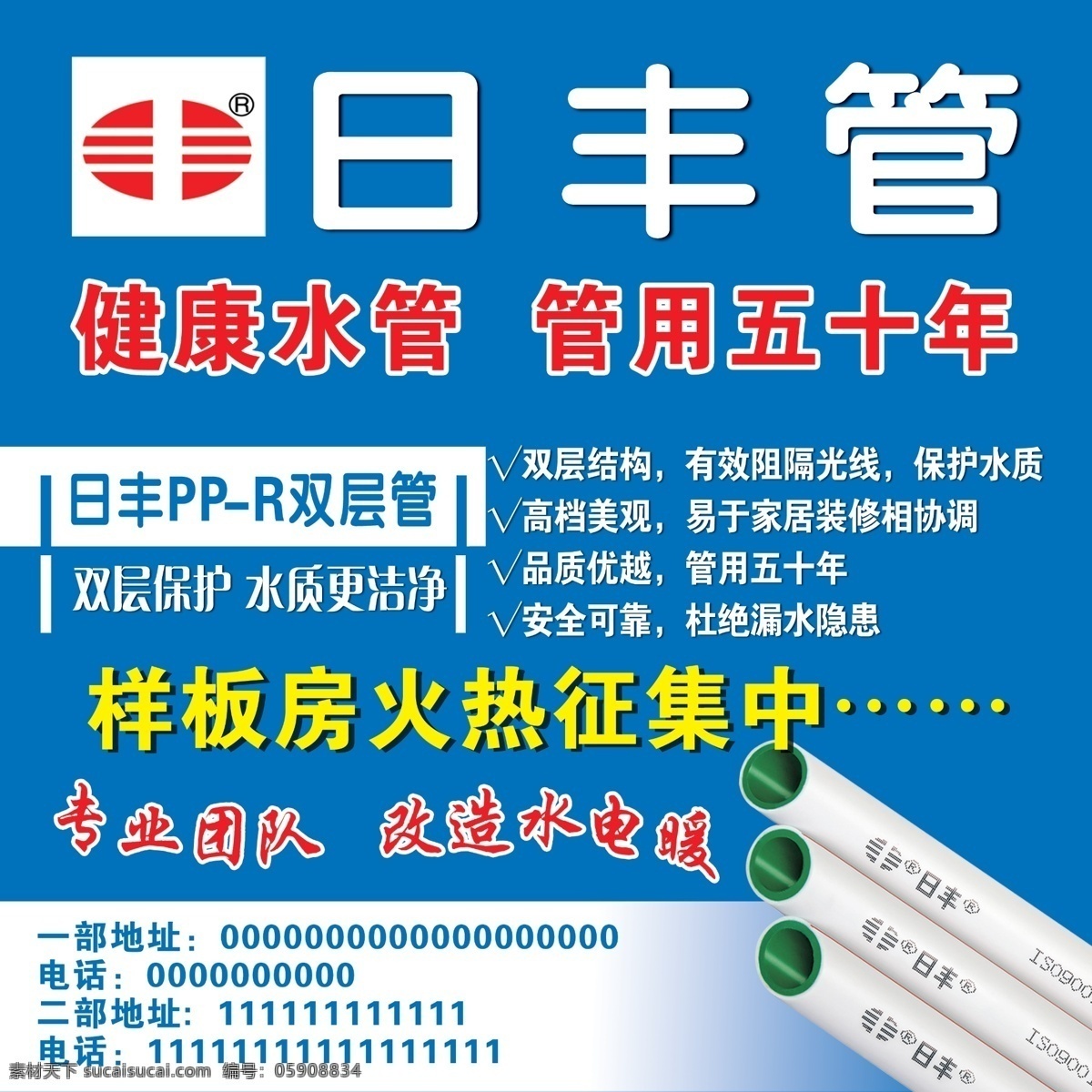 日丰管 板面 管子 日丰管标志 展板 喷绘 分层