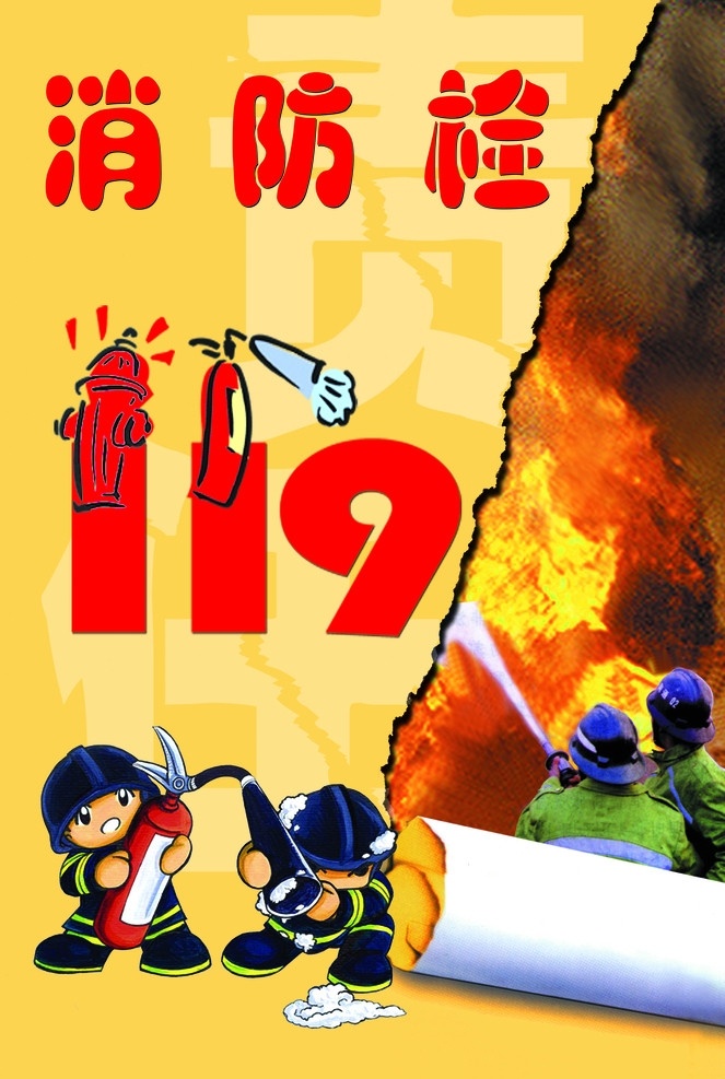 119消防栓 分层 源文件