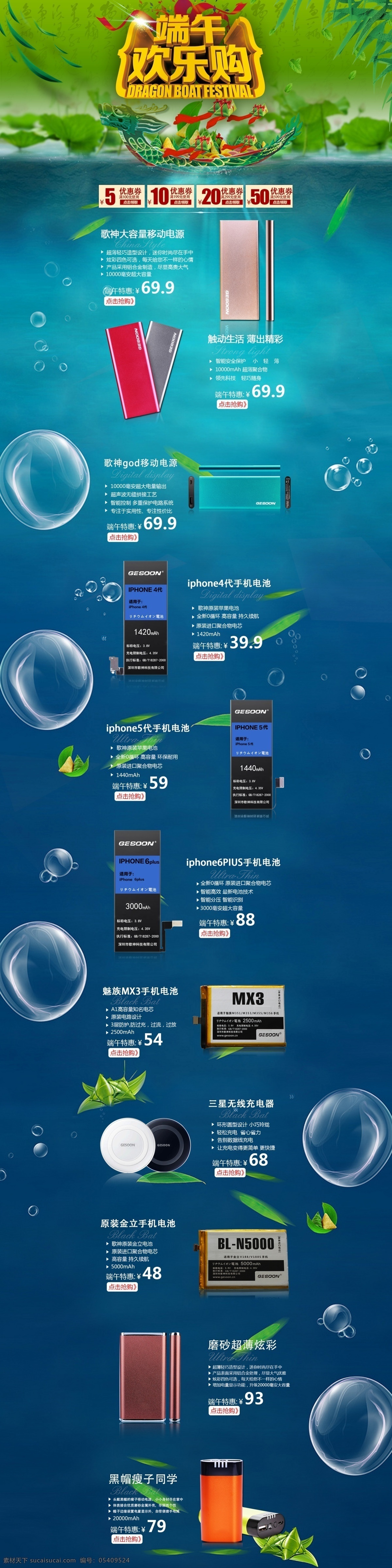 端午节 首页 模板 首页模板 端午 电器 移动电源 iphoe 电池 青色 天蓝色