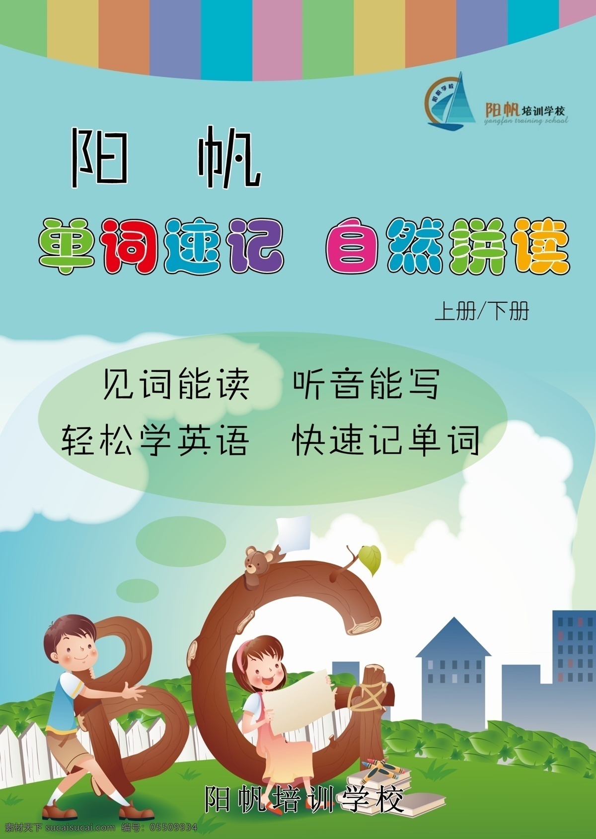 bc 卡通 人物 封面 卡通人物 手册 学英语 psd源文件