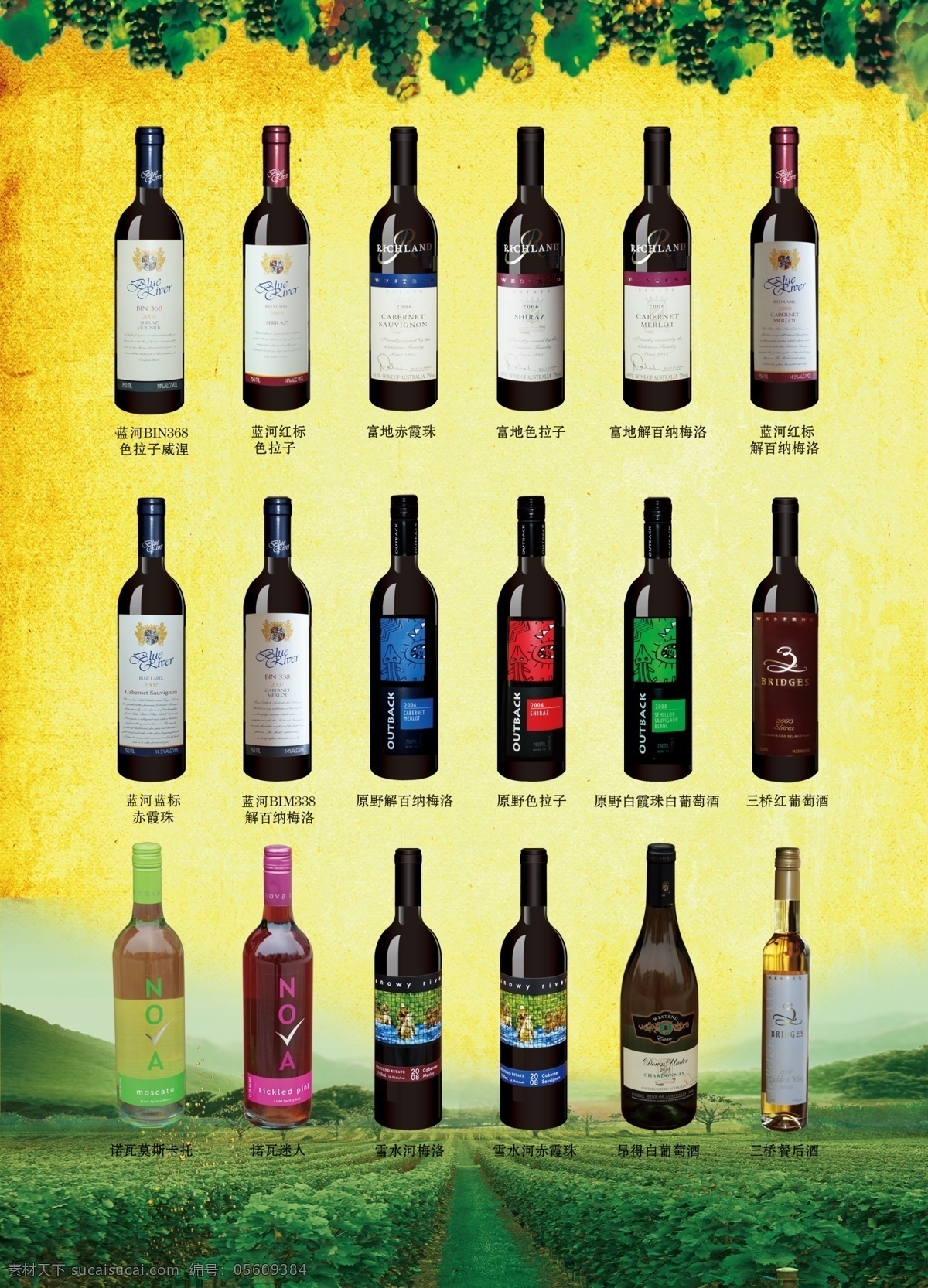 红酒宣传页 红酒瓶 背景图片 庄园 风景 葡萄 dm宣传单 广告设计模板 源文件