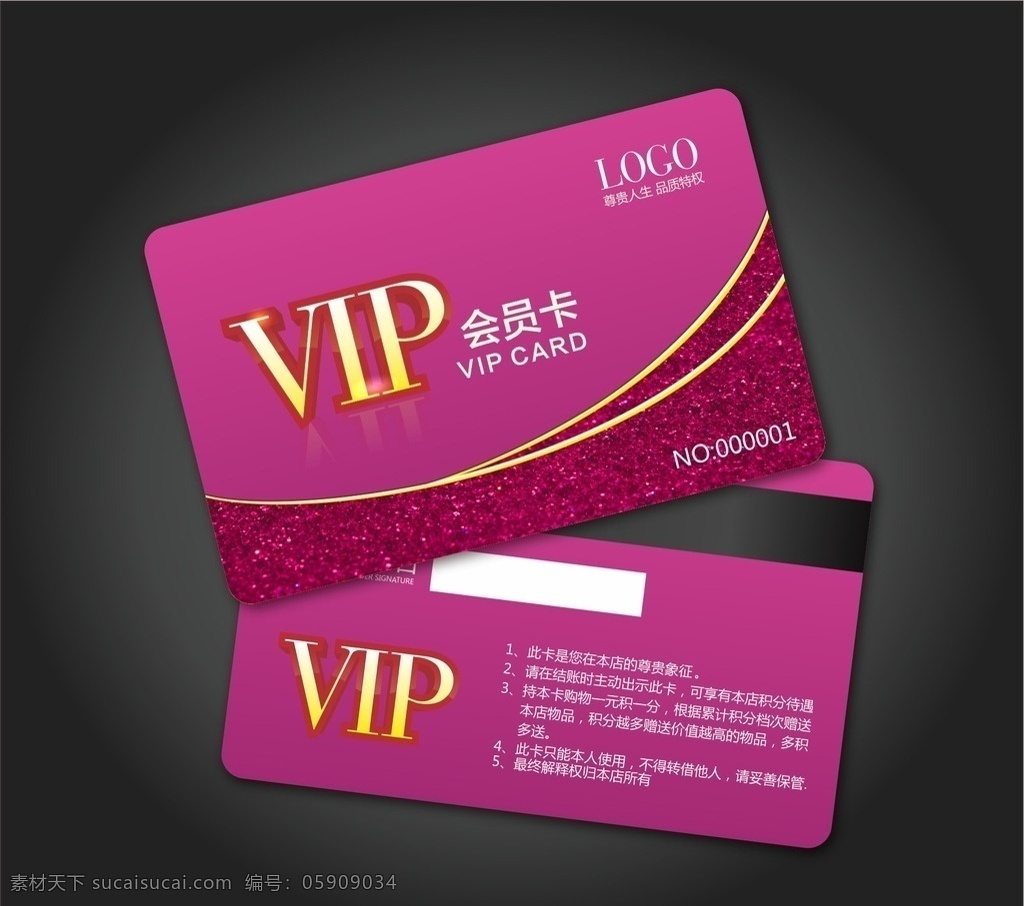会员卡 塑料卡 pvc卡 粉色会员卡 贵宾卡 名片卡片