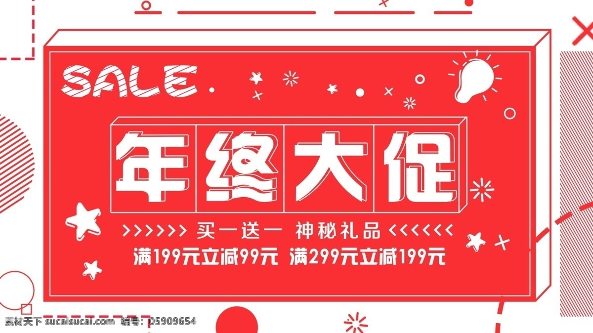 红色 简约 清新 孟菲斯 年 中大 促 宣传 展板 大气 促销 模板 年终 大促 免费