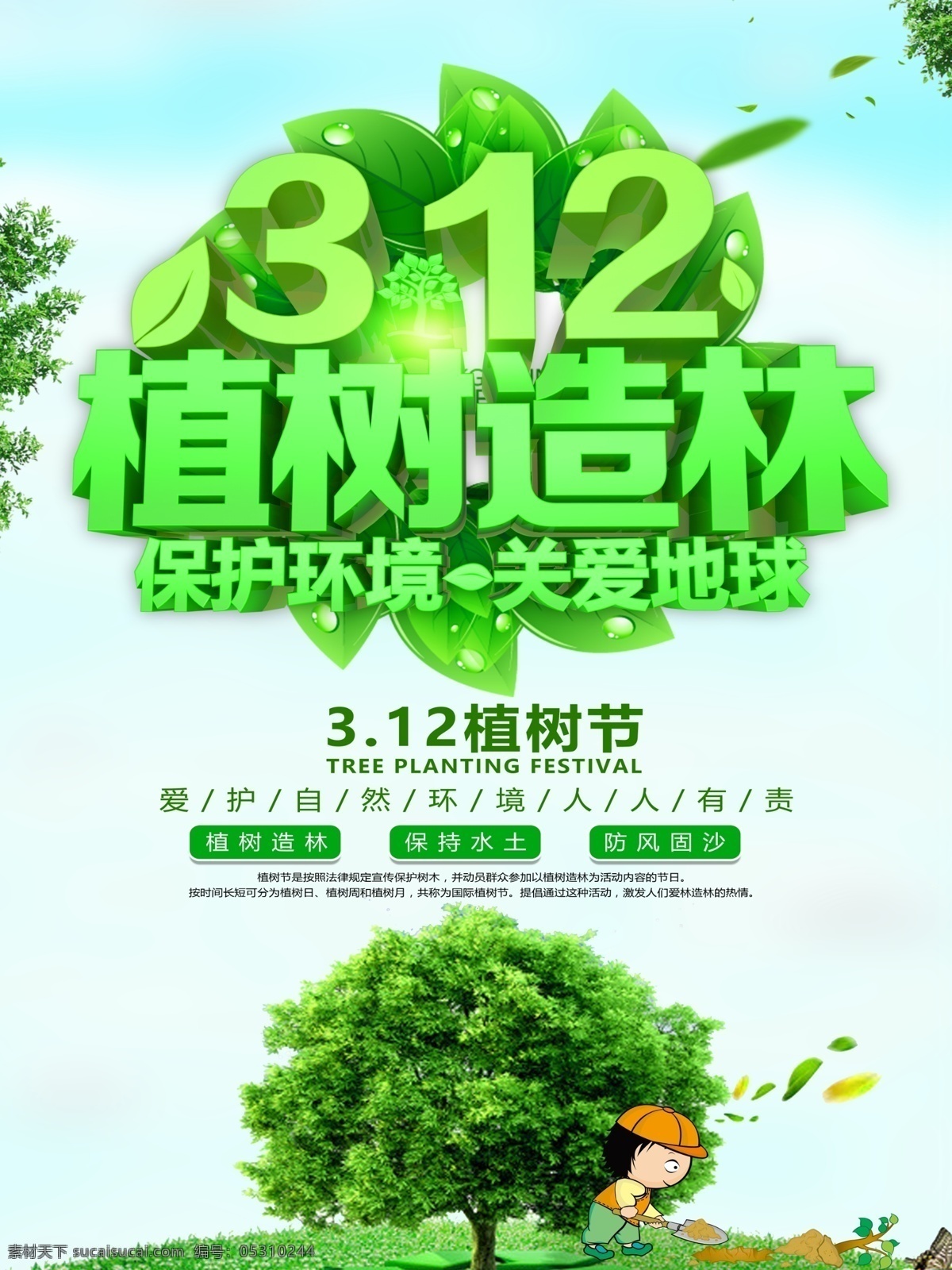 植树造林 树 绿色 草地 蓝天