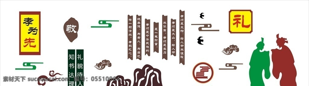 孝为先 校园文化墙 校园文化 校园文化建设 校园 学校文化 校园文化展板 校园文化标语 校园文明展板 文明校园展板 学校 走廊文化墙 学校文化墙 教室文化墙 楼梯文化 国学经典 文化艺术 传统文化