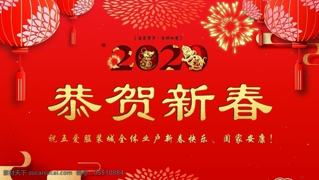 恭贺新禧 恭贺新春 春节背景 元旦 元宵节 新年 春节 新春大吉 日历 挂历 台历 红灯笼 花边 光芒 彩龙 祥龙 贺年卡 春节晚会 新年晚会 元旦晚会 年画 封面 古典花纹 喜庆 贺年素材 节日素材 挂旗 海报 晚会背景 新春 五爱服装城