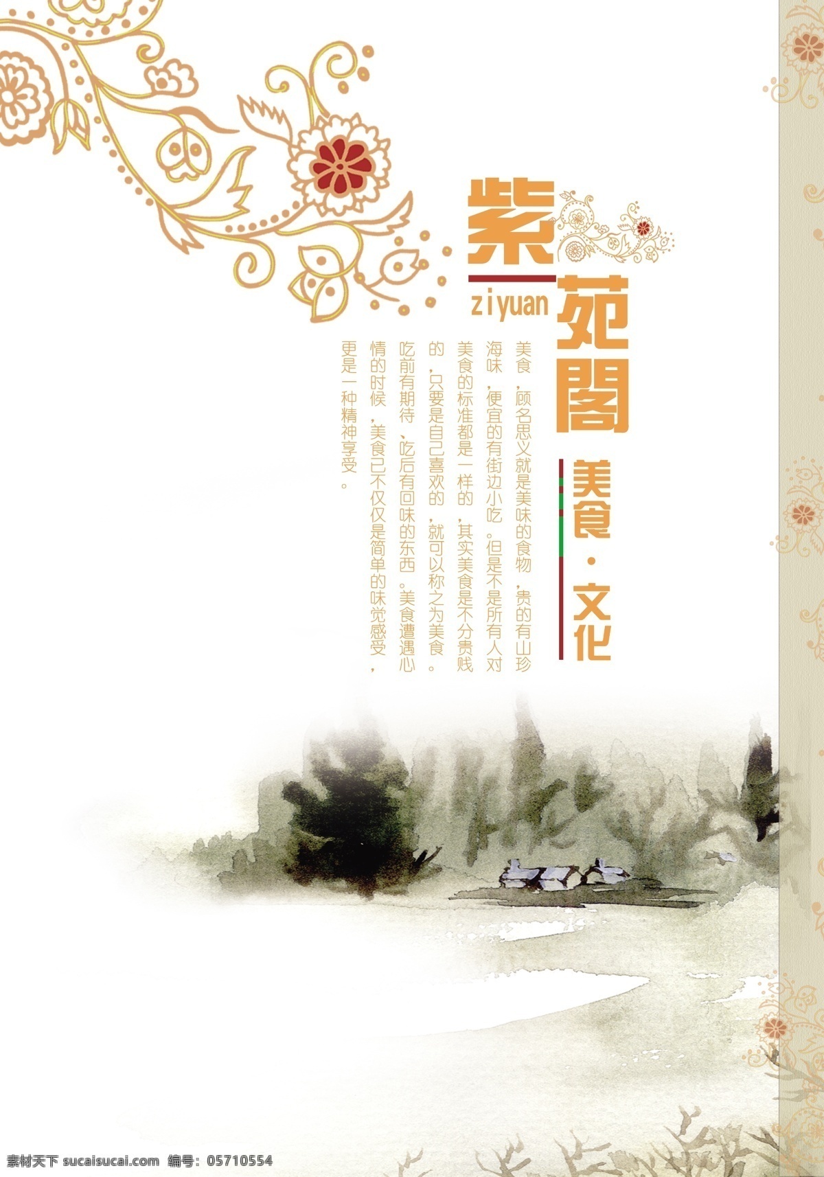 psd分层 背景 菜单 菜单菜谱 菜谱 扉页 广告设计模板 花纹 菜谱扉页 中国风 水墨 山水 内页 源文件 画册 封面