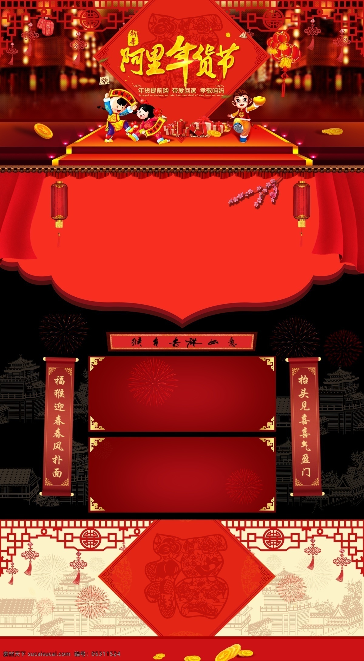 淘宝 天猫 猴年 年货 节 首页 店铺 装修 模板 淘宝素材 淘宝设计 淘宝模板下载 红色
