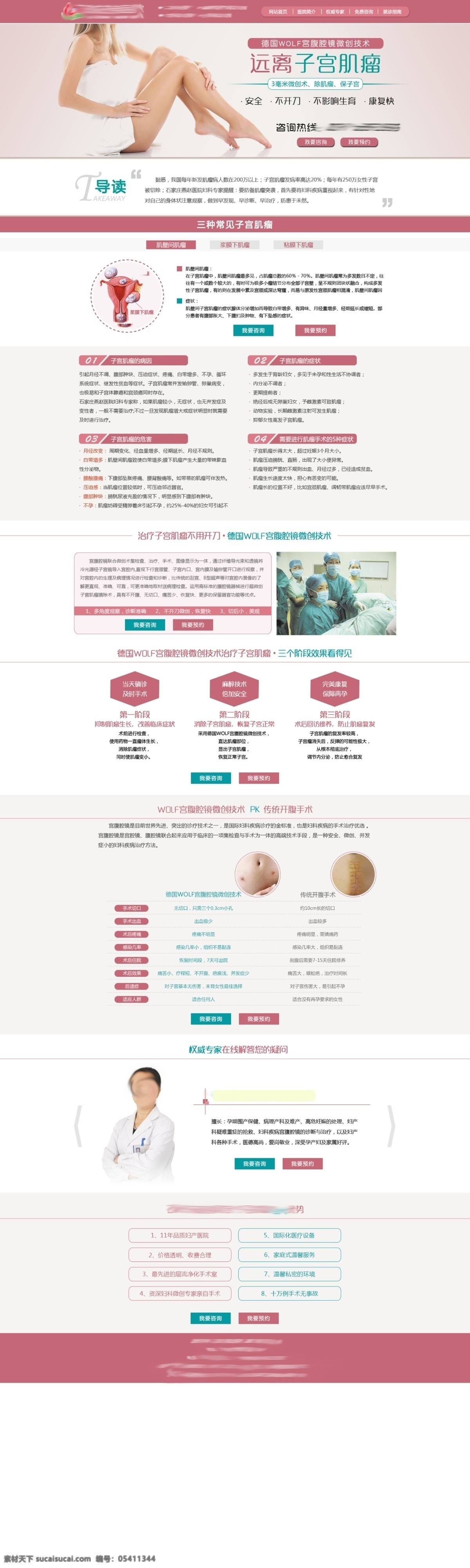 子宫肌瘤 妇科 网站 医院 网站设计 网页 妇科专题 专题 网页素材