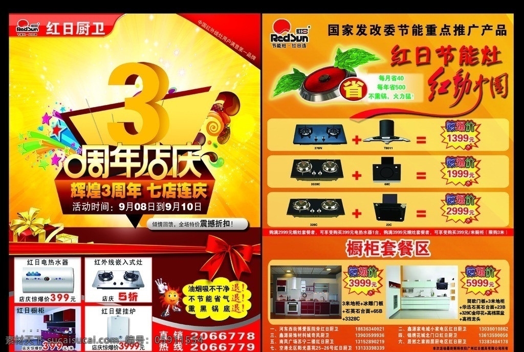 红日厨卫 3周年店庆 蝴蝶结 礼包 厨卫 dm宣传单 广告设计模板 源文件