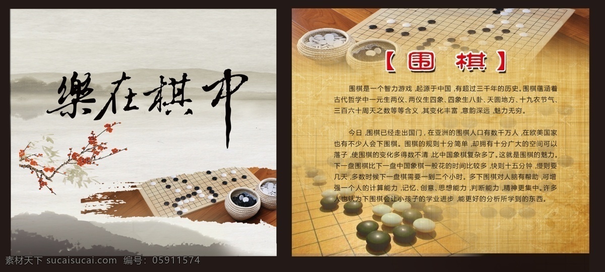 围棋 乐在棋中 棋子 梅花 山 棋盘 水墨山峰 花枝 dm宣传单 广告设计模板 源文件