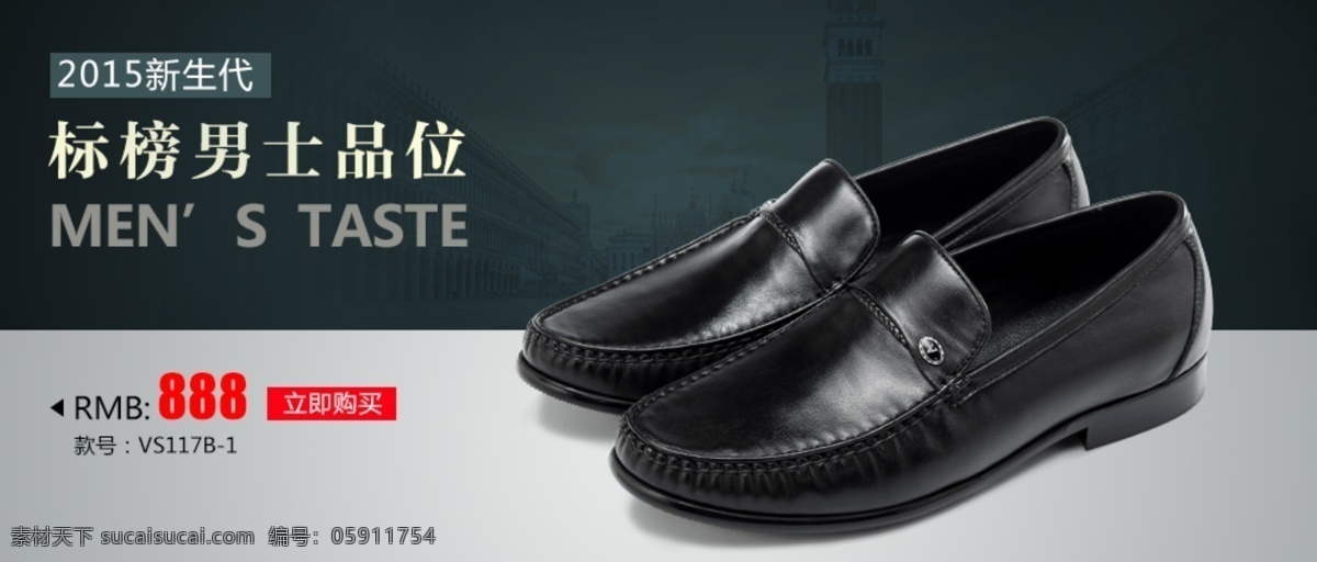 标榜男士品质 新生代 商务鞋 标榜 男士 品质 商务 淘宝素材 淘宝设计 淘宝模板下载 黑色