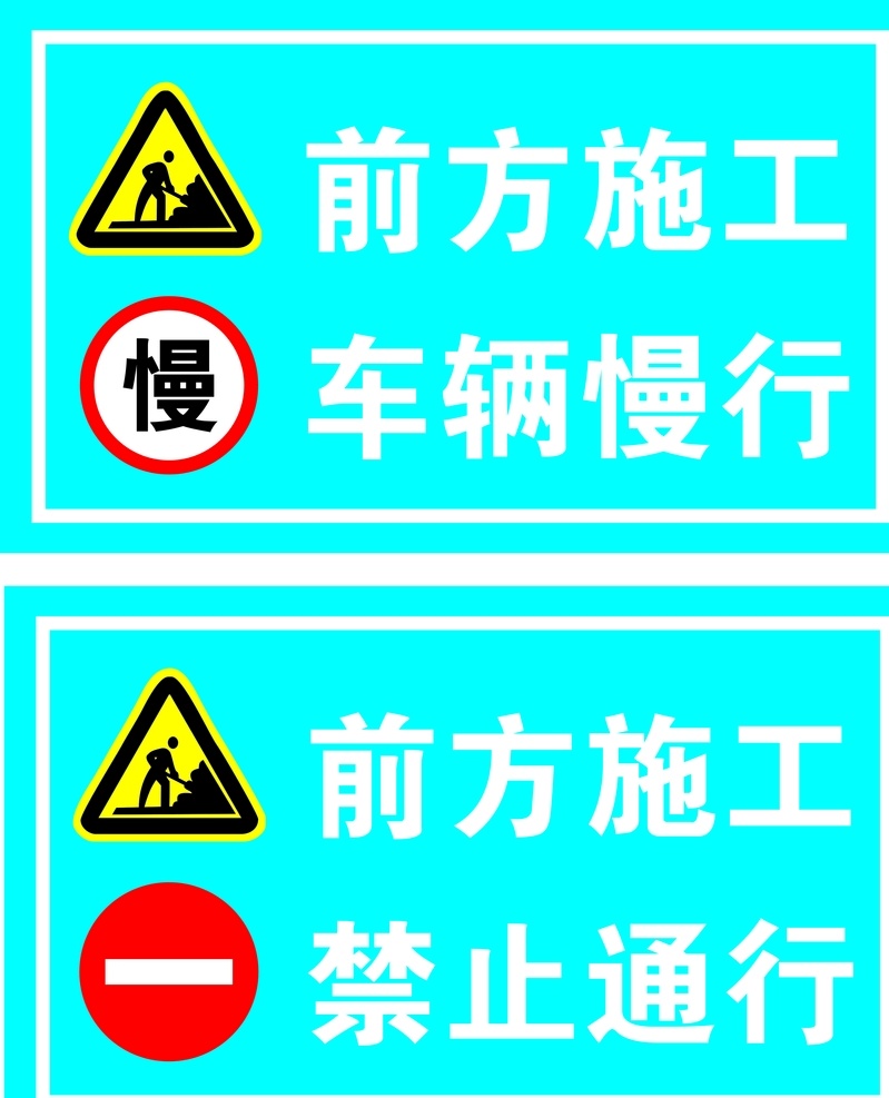 前方 施工 禁行 标志 指示牌 警示牌 向左改道 蓝色 铁牌 室外广告设计