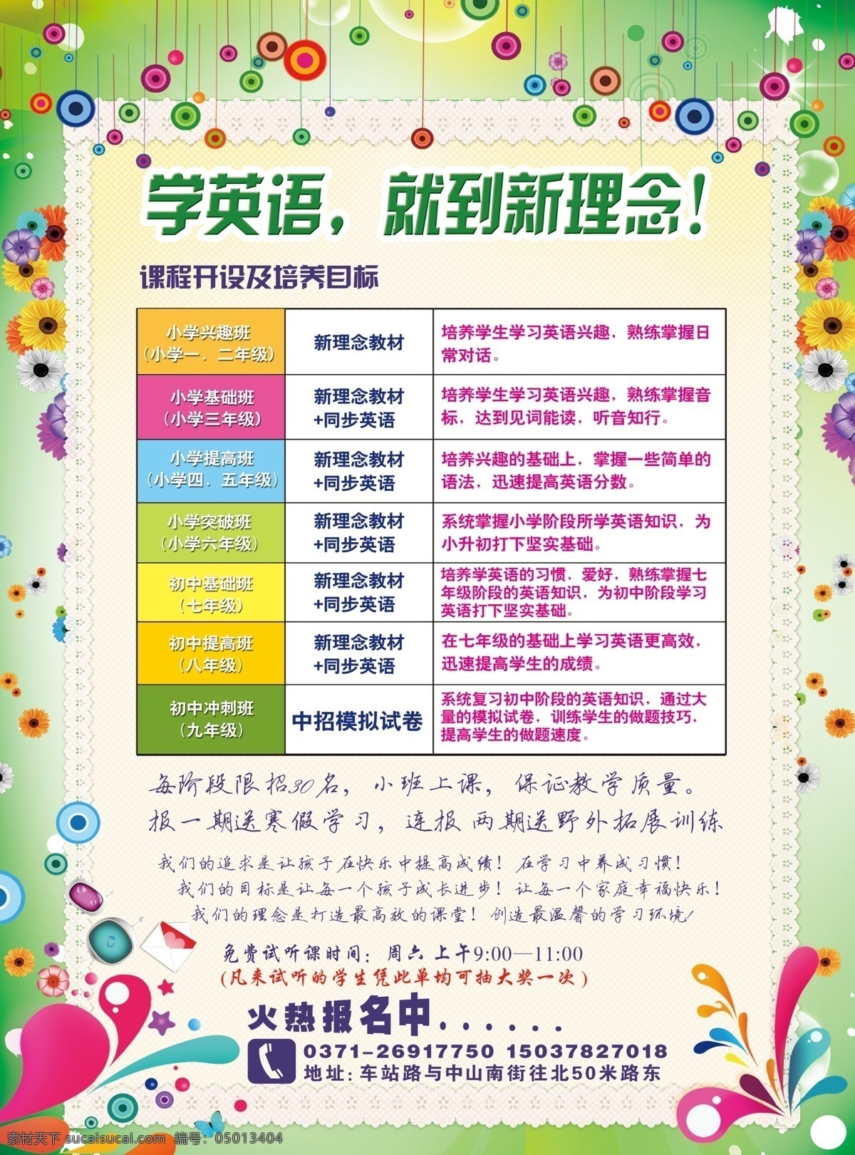 dm单页 分层 背景素材 表格 彩页 黄色 绿色 培训 英语培训 模板下载 英语培训彩页 英语 招生 源文件 海报 宣传海报 宣传单 dm