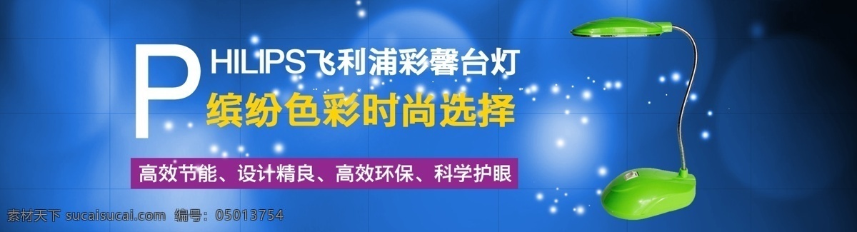 淘宝 天猫 台灯 促销 海报 促销海报 光效 蓝色 绿色 护眼灯
