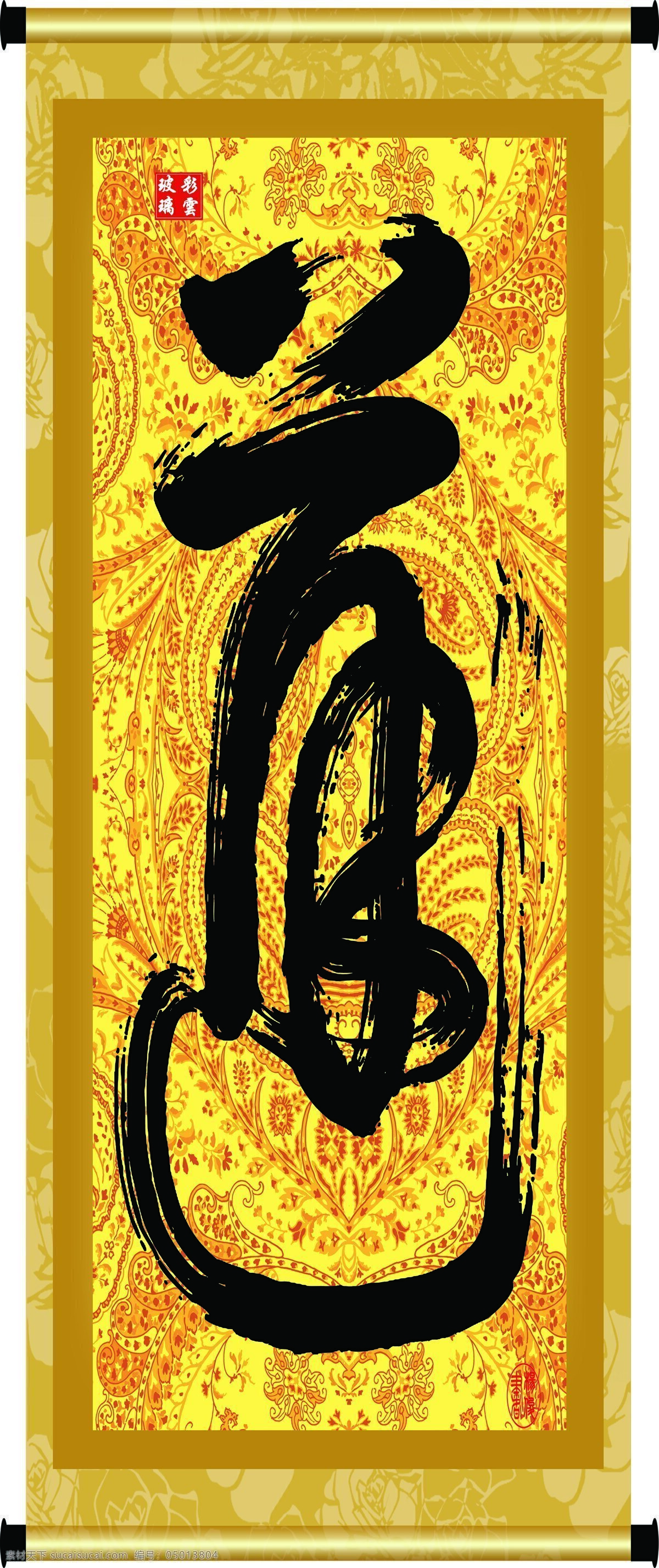 彩云玻璃 道 道字 底纹 汉字 花纹 绘画书法 卷轴 道字设计素材 道字模板下载 书法 毛笔字 印章 书法章 装裱 字画 书法字 纹理 文化艺术 家居装饰素材 雕刻 图案