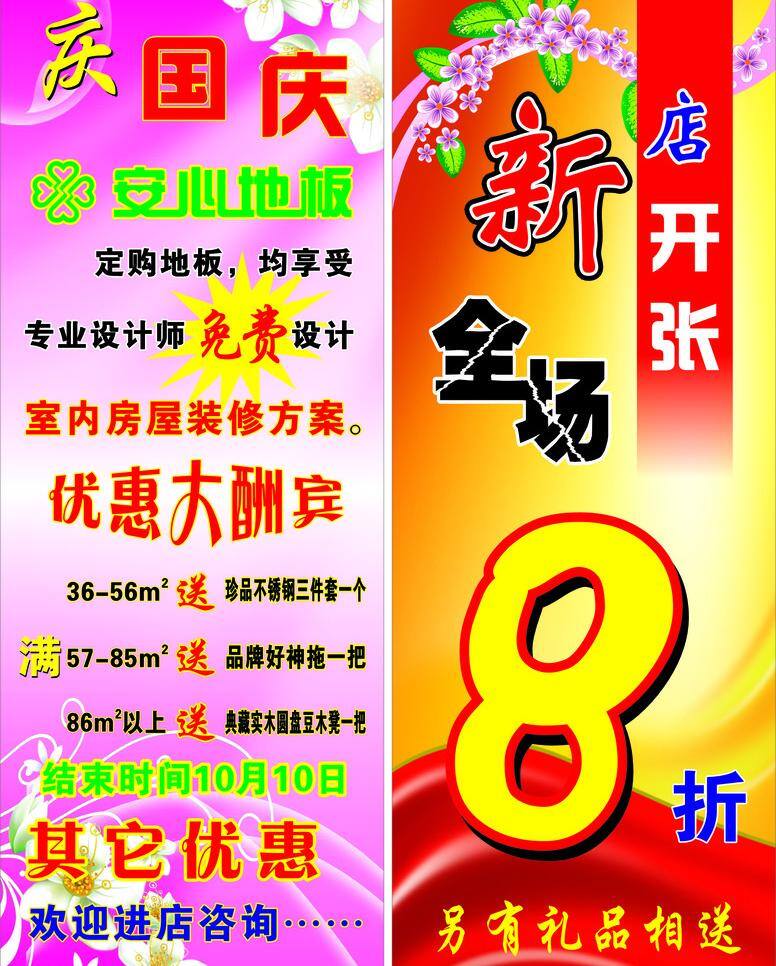 x展架 红色 花 黄色 庆国庆 全场 新店开张 优惠 庆 国庆 背景 矢量 模板下载 庆国庆背景 展板模板 x展板设计