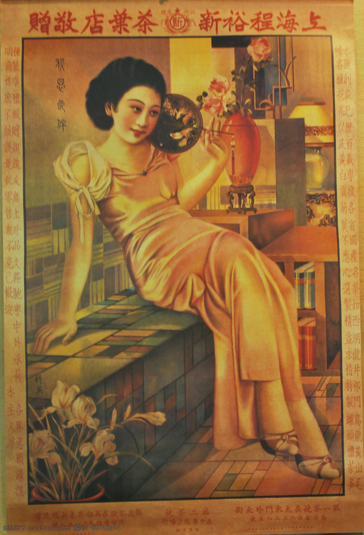 老 上海 月份 牌 广告 老广告 大美女 绘画书法 文化艺术