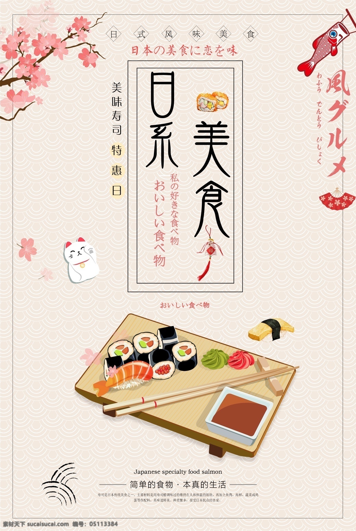 粉色 背景 日本 经典 美食 寿司 宣传海报 开业大酬宾 粉色背景 美食背景 经典美食 手撕美味 欢迎品尝 庆祝开张 欢迎来电 庆祝 欢迎进店 进店有礼 日本美食 日本背景 日本寿司 寿司背景 背景粉色 背景经典 寿司美食