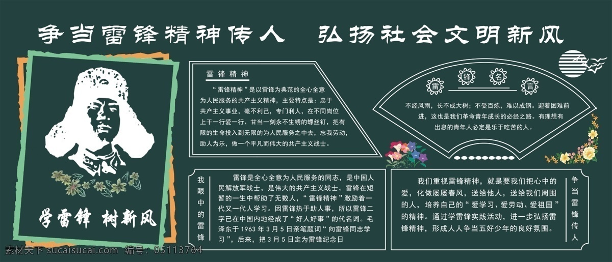 学习 雷锋 黑板报 雷锋精神 树新风 社会文明 名言 分层