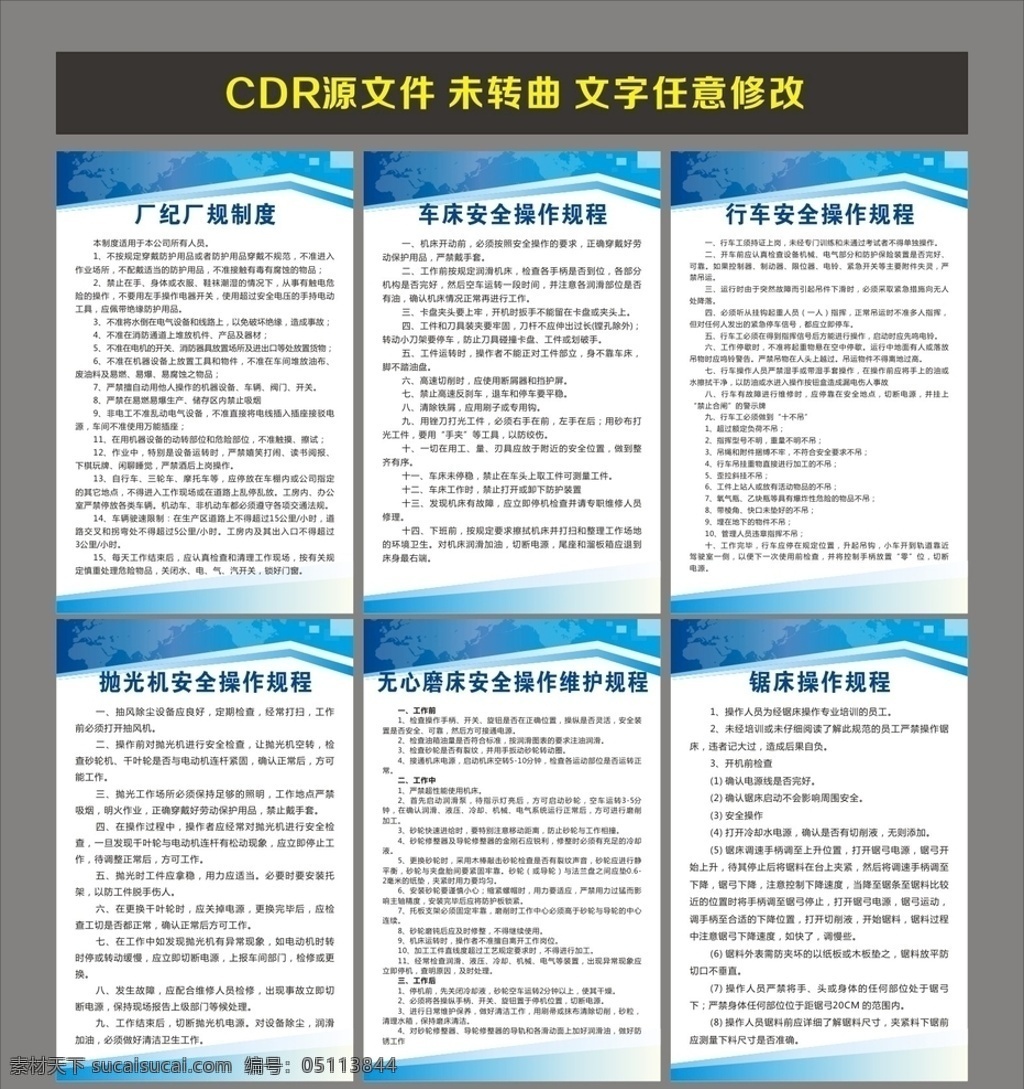 工厂制度 厂纪厂规 车床安全操作 行车安全操作 抛光机操作 无心磨床维护 锯床操作 操作规程 操作规则 规章制度 企业规章 企业制度 企业上墙 工厂上墙 企业章程 操纵规章 规章 制度