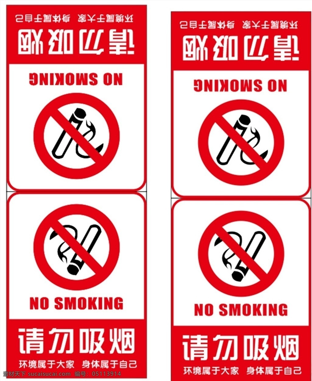 请勿吸烟 警示牌 公共标识 严禁吸烟 禁烟 单位 展板模板
