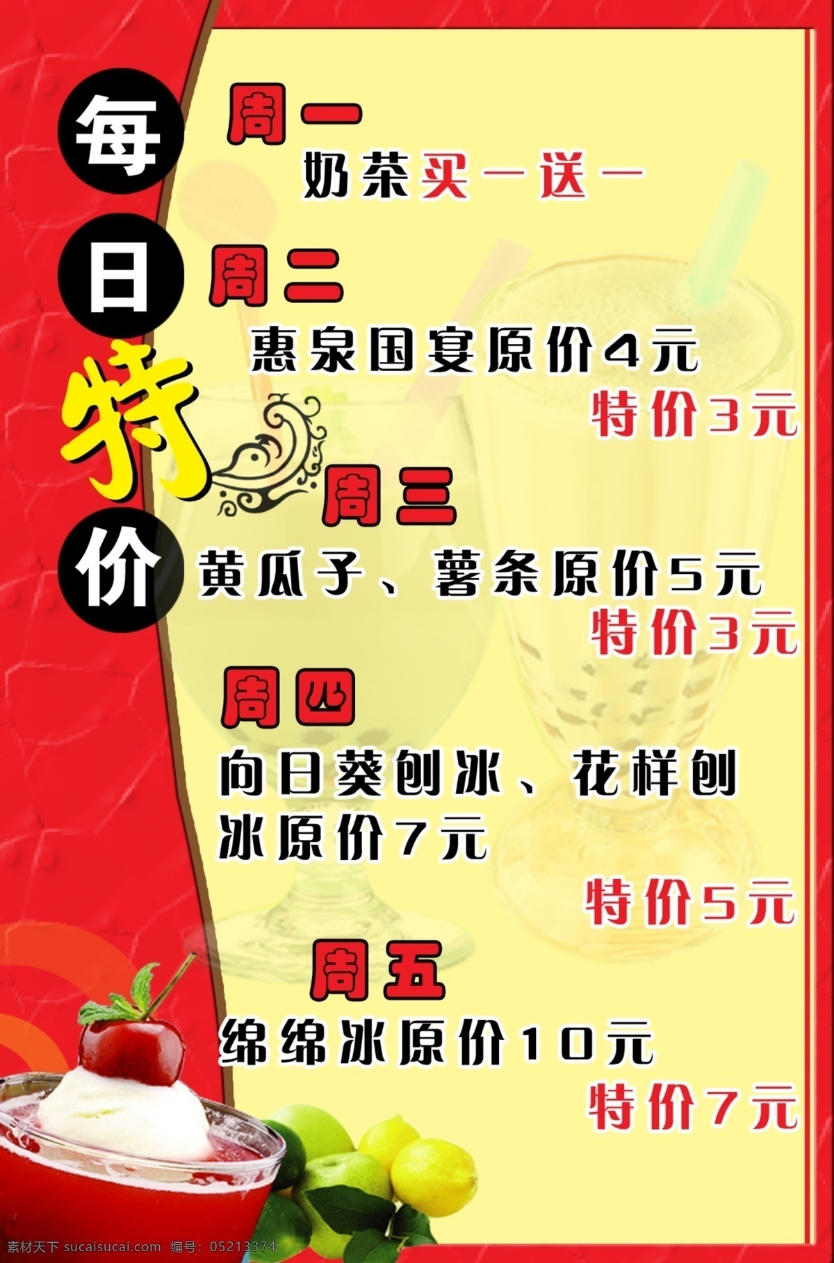 小艾 每日特价 菜单 菜谱 菜单菜谱 广告设计模板 源文件