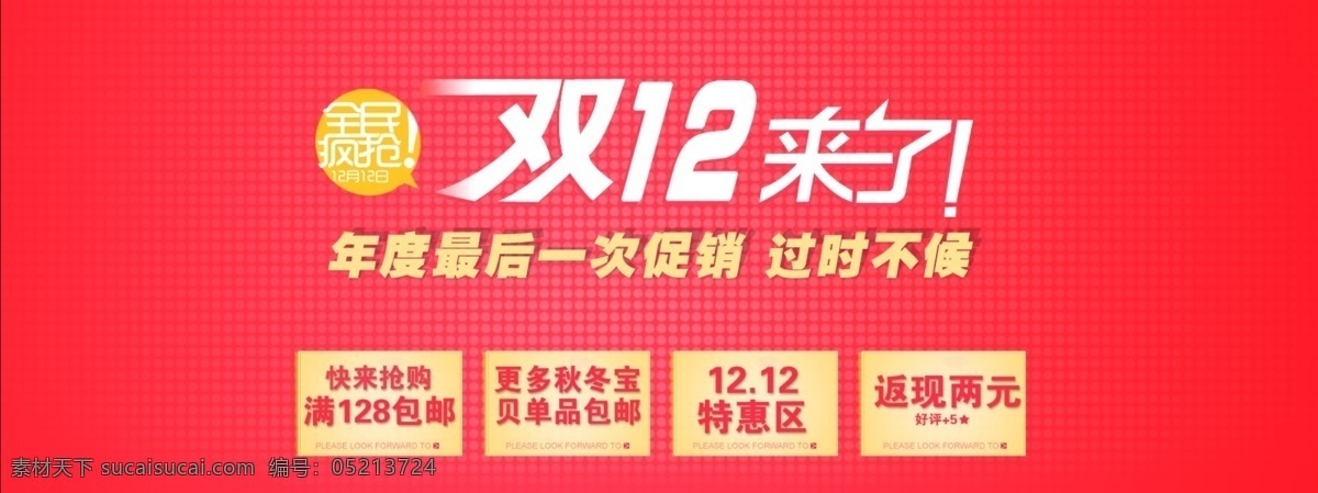 双十 二 专题 促销广告 促销专题 其他模板 双十二 双十二广告 双十二海报 网页模板 源文件 双十二专题 促销海报