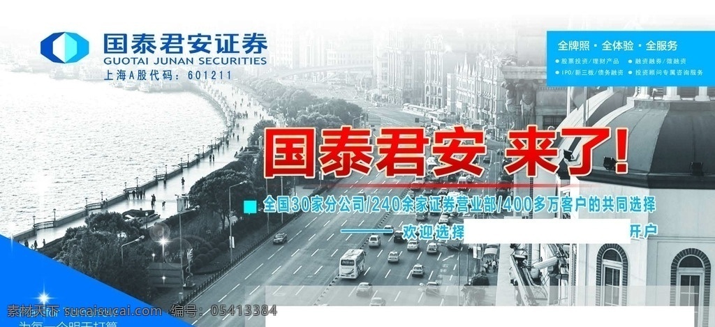 国泰君安 证券 股票 债券 投资