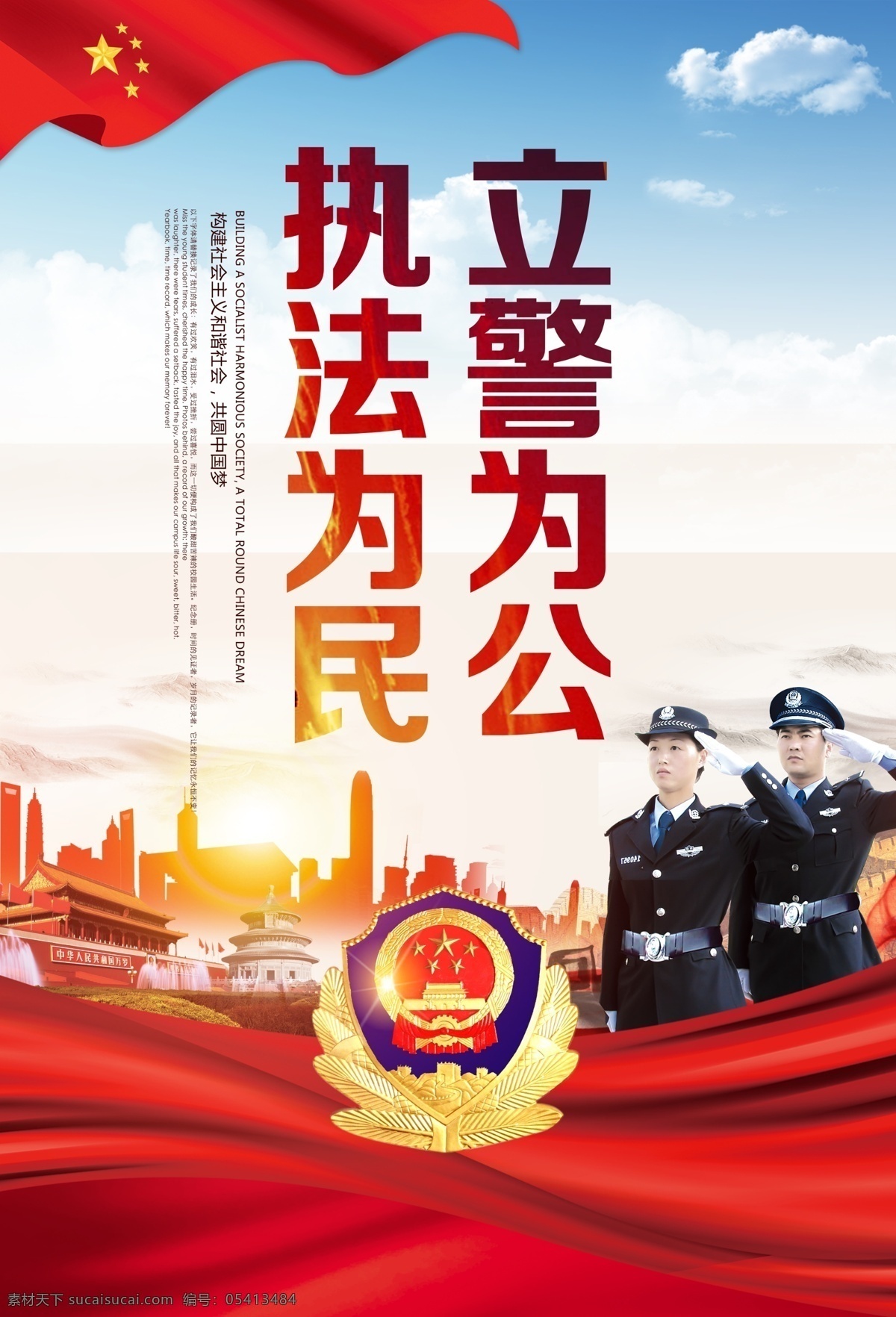 执法 为民 立 警 公 立警为公 执法为民 清正廉洁 忠诚为民 警察标语 公安标语 警察 治安展板 法制 法治 宣传 公安 治安 中国风 蓝色背景 科技 科技感 法制宣传 法制教育 法制展板模板 展板 模板 法治宣传 法制背景 背景 法治背景 户外广告 红飘带 治安整治 维护社会治安 机关文化 精品创作