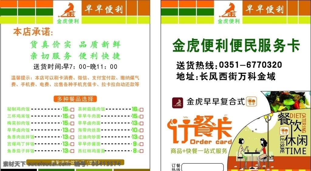 早早 便利 服务卡 金虎便利 早早服务卡 订餐卡 便民服务 爱你婷婷 名片卡片
