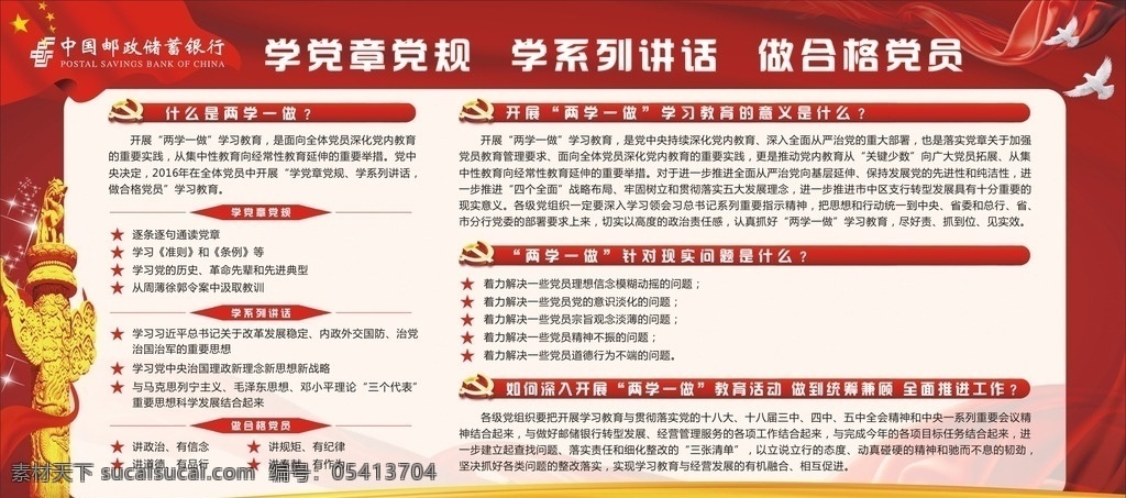 党政展板 展板 红色展板 红色底纹 党风 两学一做 两学一做展板 两学一做宣传 习近平讲话 习近平总书记 党的展板 展板设计 分层