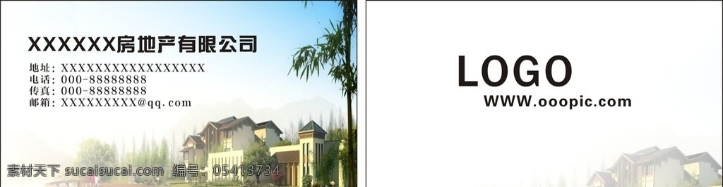 房地产 房地产名片 白色名片 房地名片 别墅 房地 名片卡片
