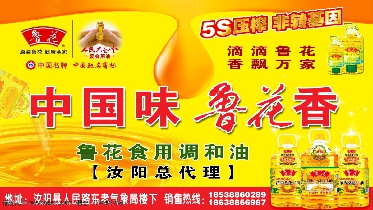 鲁花油车贴 中国味 鲁花 商标 产品 背景等